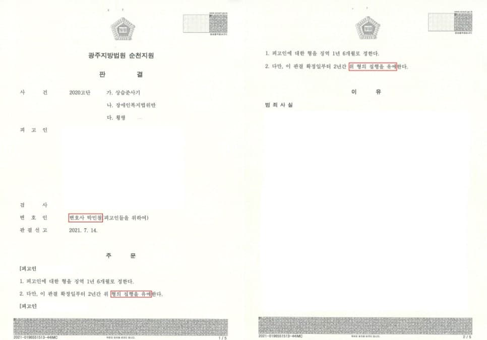 구속영장 기각 후 집행유예 선고 이미지 2