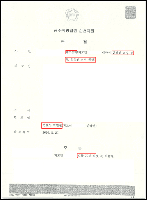 특수상해죄 기소, 공소장 변경 후 벌금형 이미지 2