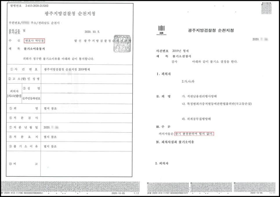 구속영장 기각 후 무혐의 이미지 2