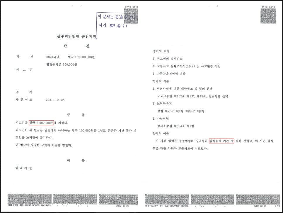 음주운전 집행유예 기간 중 무면허운전 벌금 이미지 2