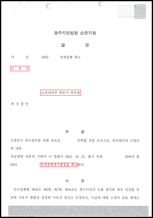 강제경매 개시결정 취소 이미지 2