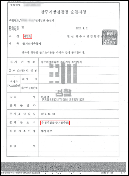 횡령 불기소 이미지 2