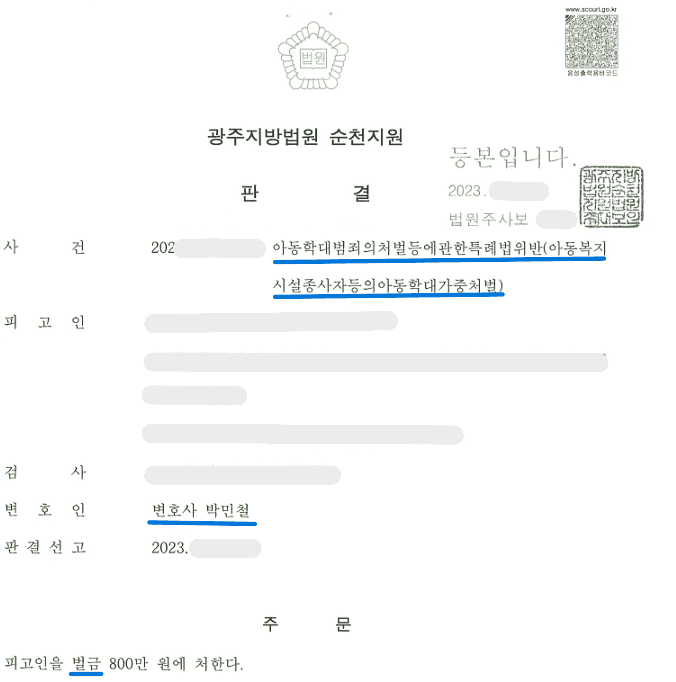 아동학대 벌금형 이미지 2