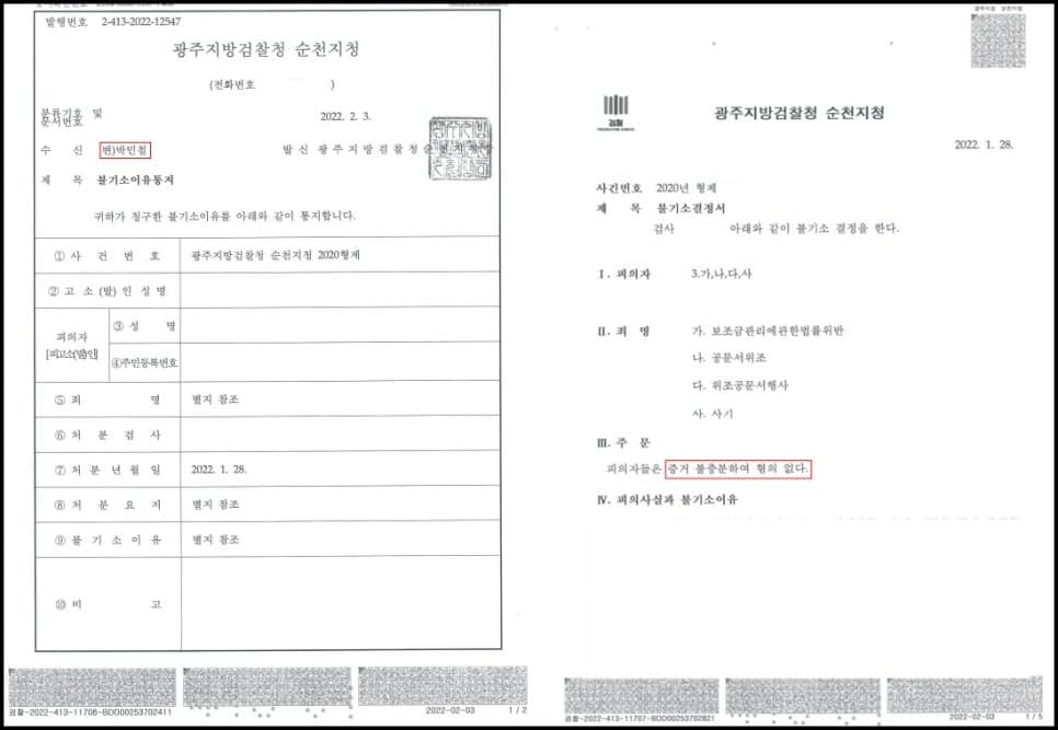 공무원 공문서위조 등 무혐의(퇴직금 감액 방지) 이미지 2