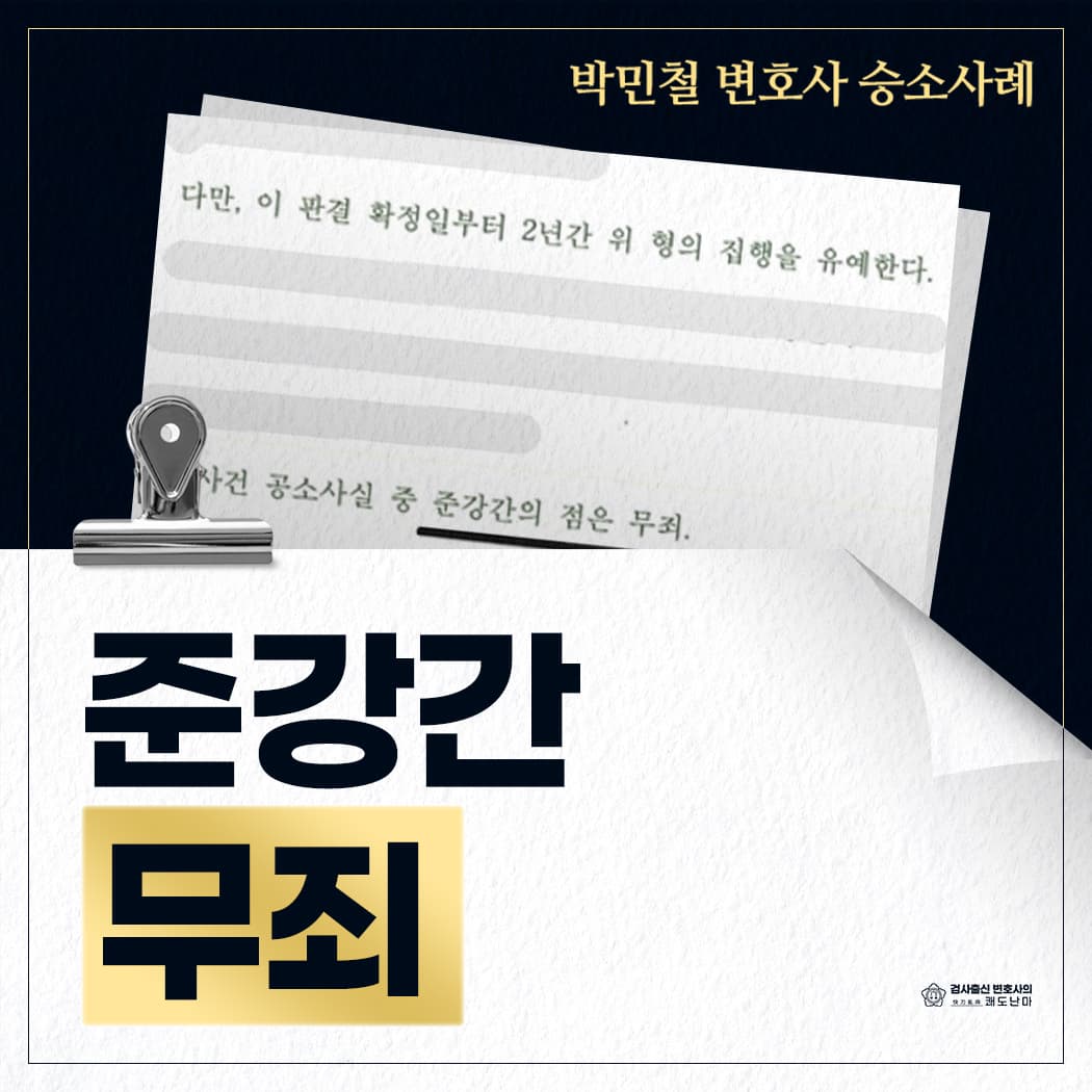 준강간 무죄