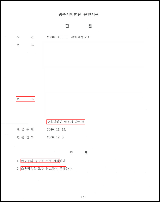 손해배상청구소송 승소 이미지 2