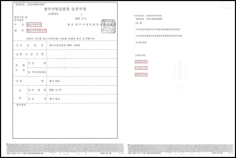 특경법위반(배임) 등 무혐의 및 항고기각 이미지 2