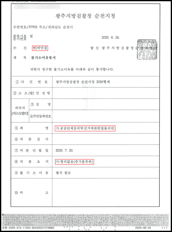 선거법위반 사건 무혐의 이미지 2