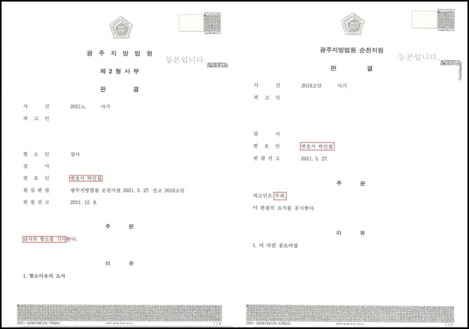 공무원 사기혐의 무죄 이미지 2