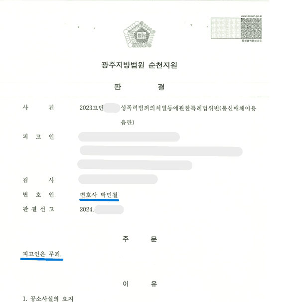 통매음 무죄 이미지 2