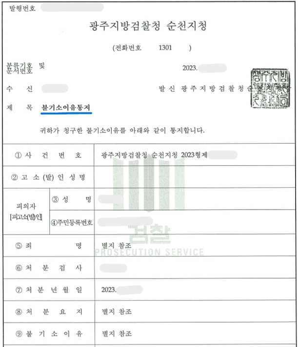 아동청소년강간 무혐의 이미지 2