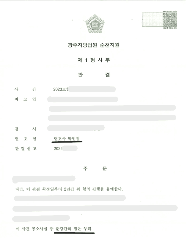 준강간 무죄 이미지 2