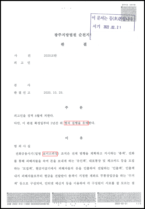 보이스피싱 연루 집행유예 이미지 2