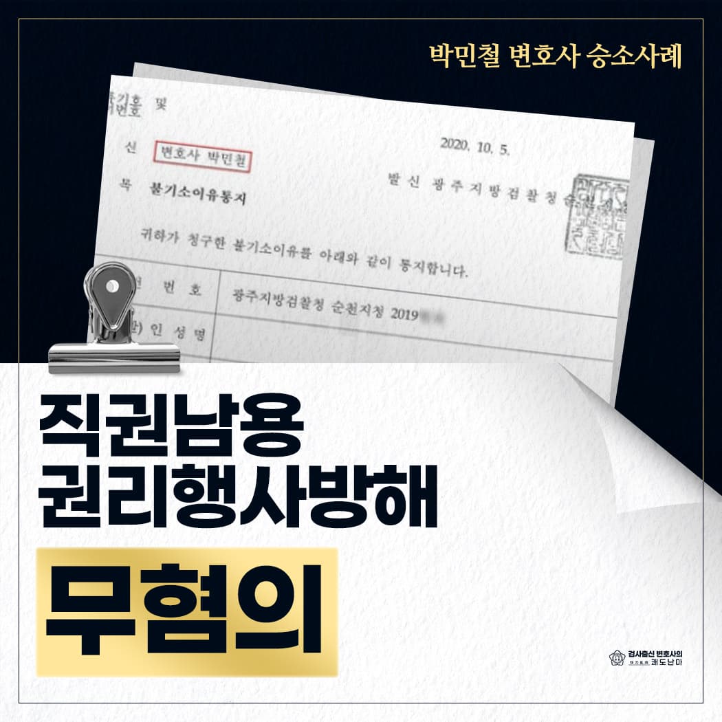 구속영장 기각 후 무혐의