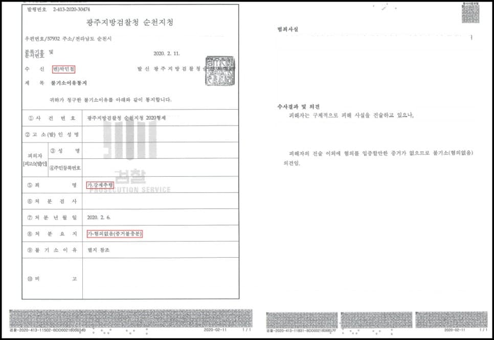 강제추행 무혐의 이미지 2