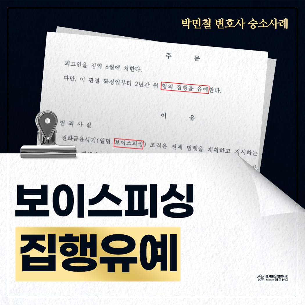 보이스피싱 연루 집행유예