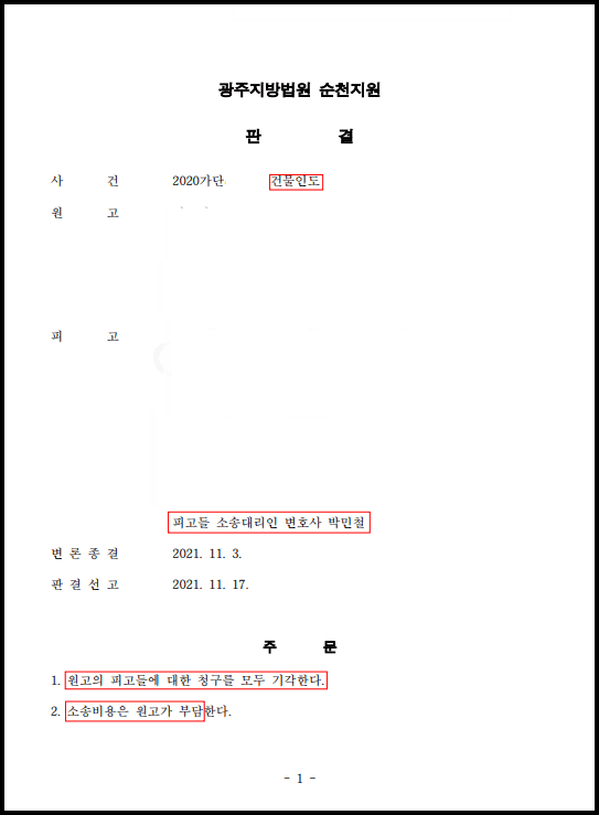 임대차계약 해지 이유로 건물 명도청구 소송 승소 이미지 2