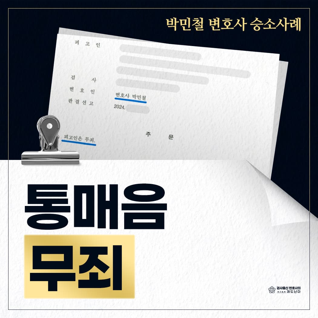 통매음 무죄