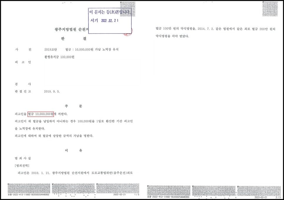 윤창호법 위반 벌금형 이미지 2