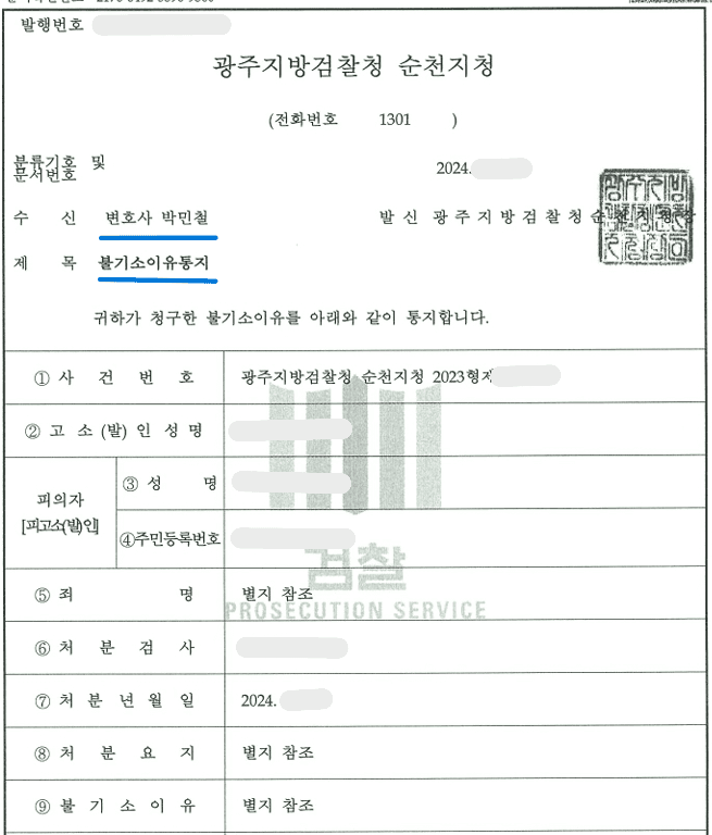 허위공문서 작성(불기소) 이미지 2