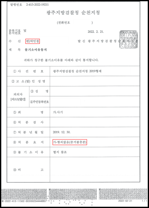 사기죄 무혐의 이미지 2