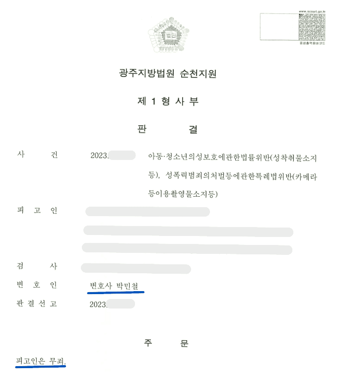 아동성착취물 시청 무죄 이미지 2