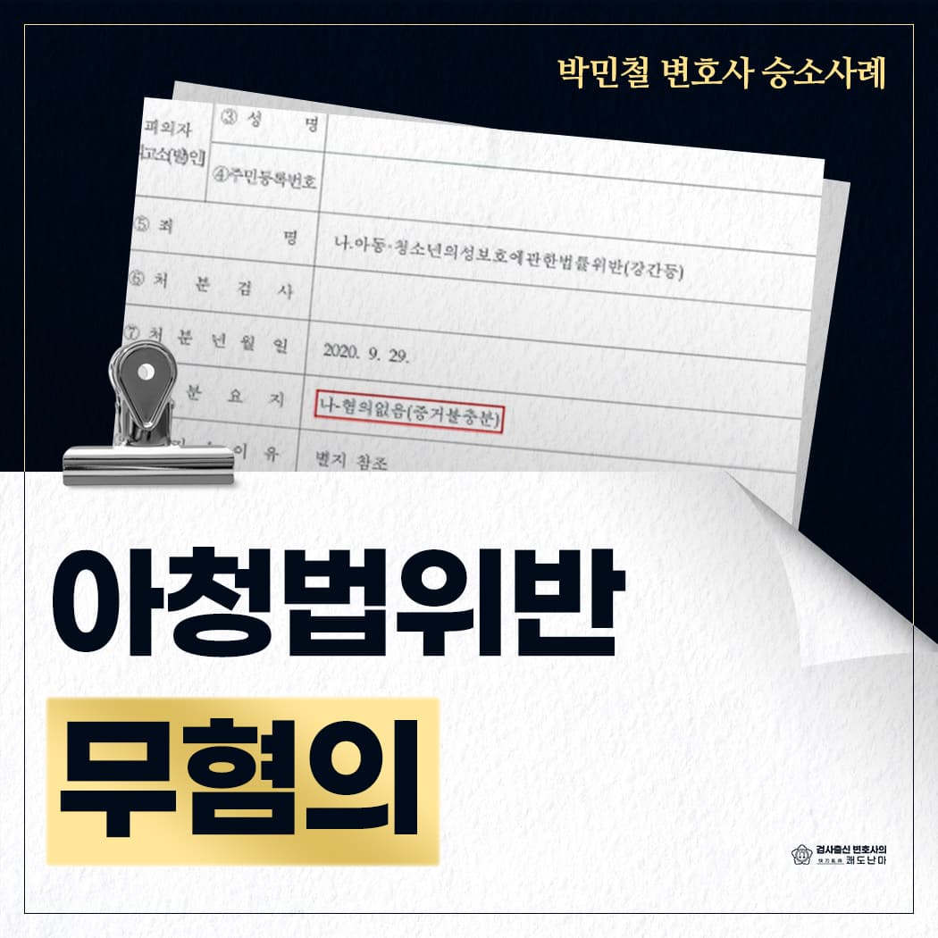 아청법위반(강간 등) 무혐의