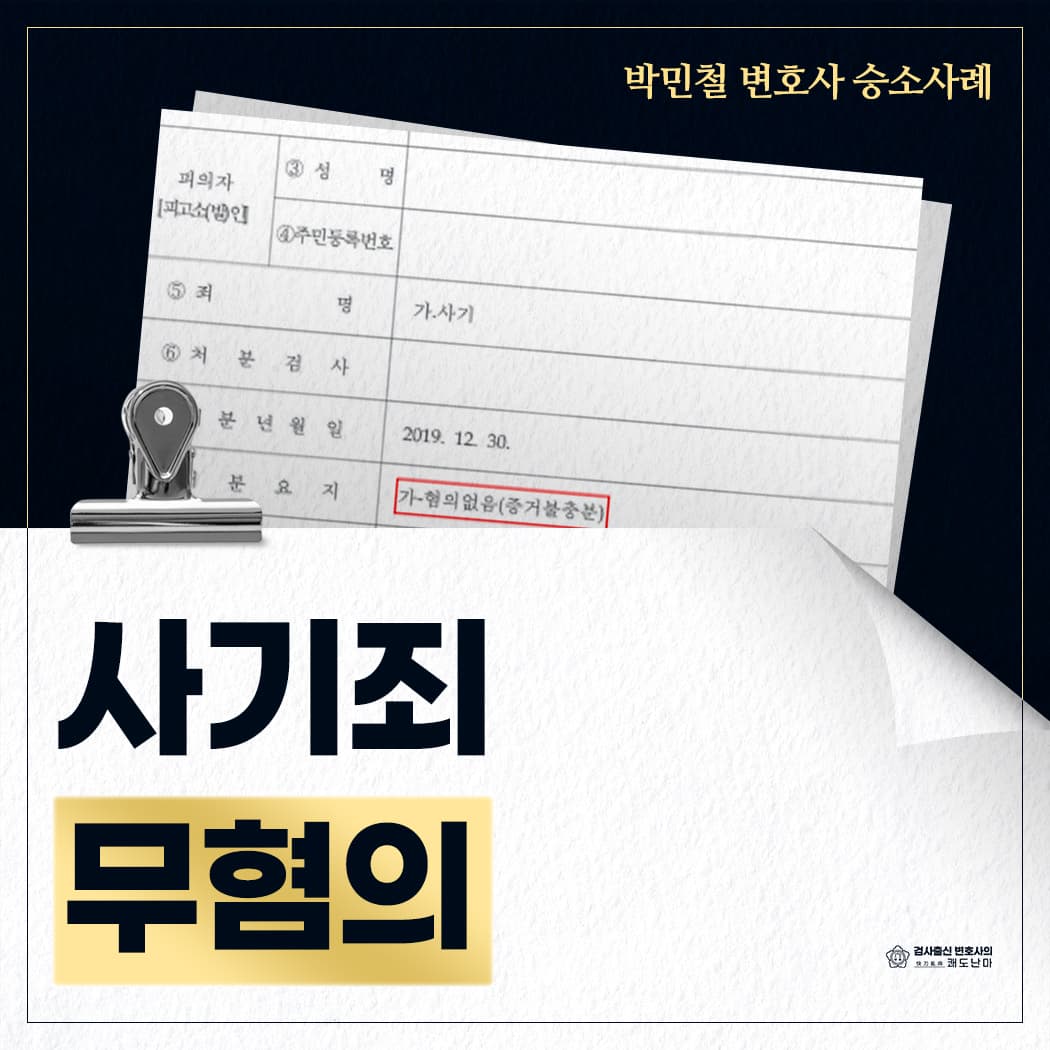 사기죄 무혐의